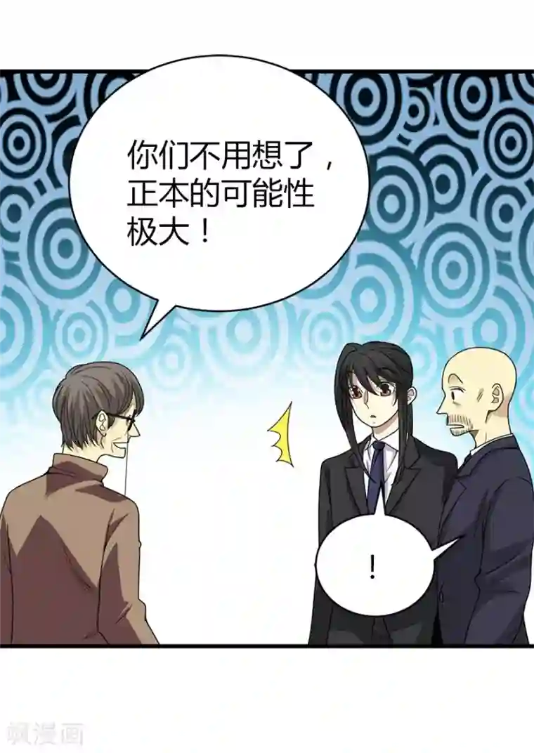 神藏第19话 捡了个大漏！