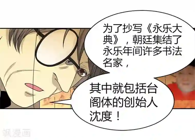 神藏第19话 捡了个大漏！