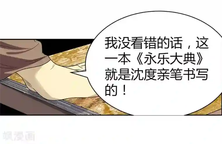 神藏第19话 捡了个大漏！