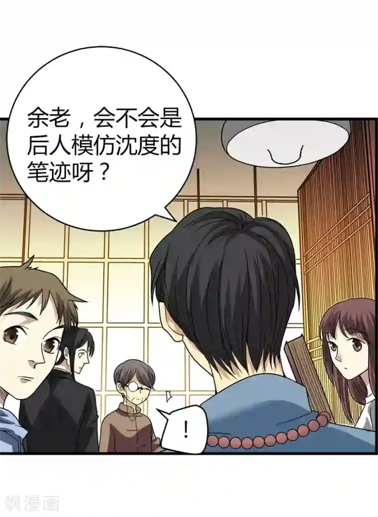 神藏第19话 捡了个大漏！