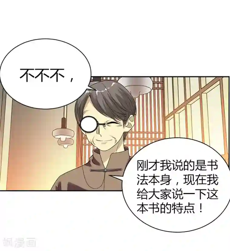 神藏第19话 捡了个大漏！