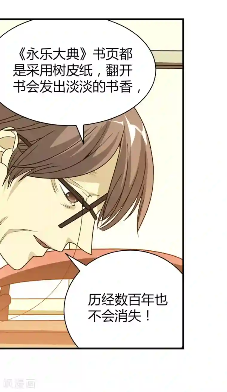 神藏第19话 捡了个大漏！