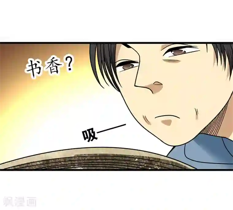 神藏第19话 捡了个大漏！