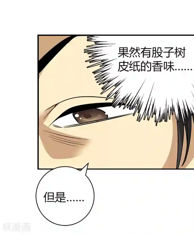 神藏第19话 捡了个大漏！