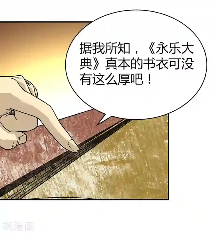 神藏第19话 捡了个大漏！