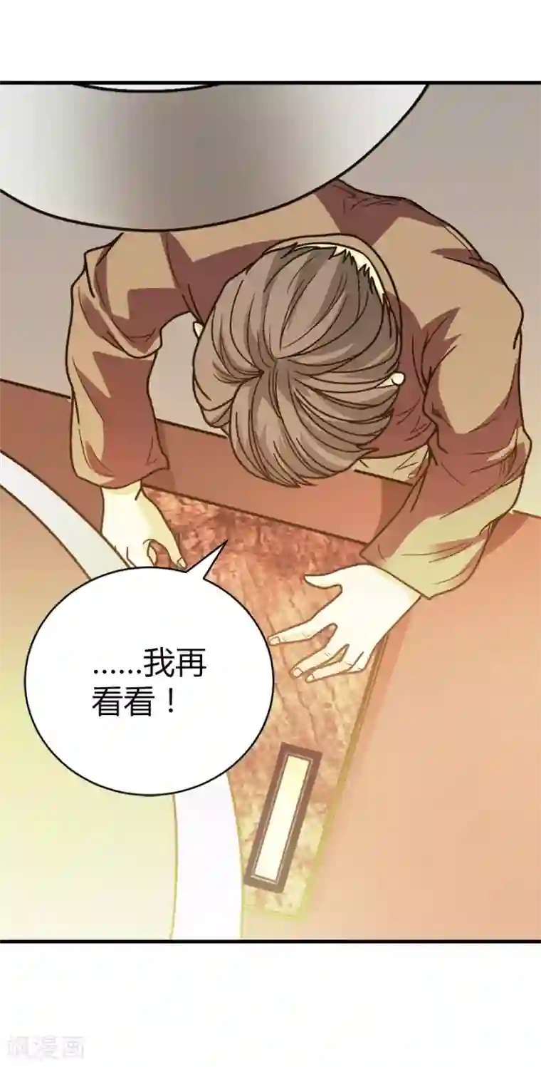 神藏第19话 捡了个大漏！