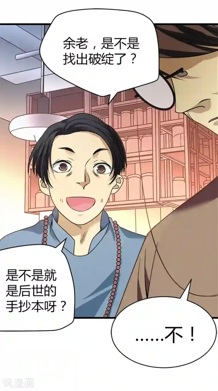 神藏第19话 捡了个大漏！