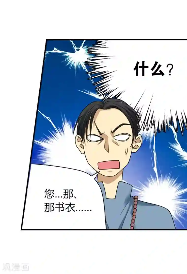 神藏第19话 捡了个大漏！