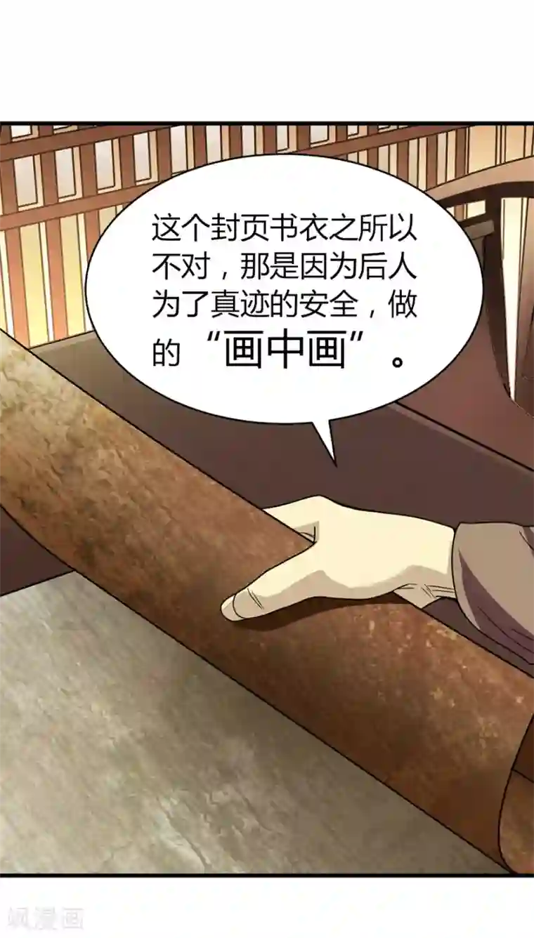 神藏第19话 捡了个大漏！