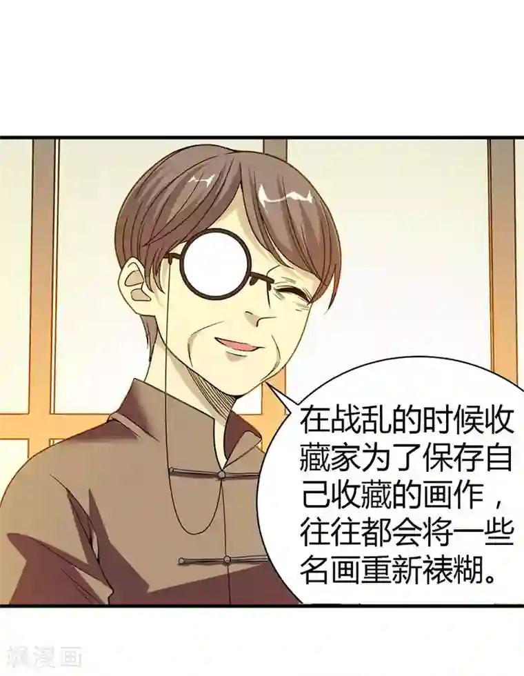 神藏第19话 捡了个大漏！