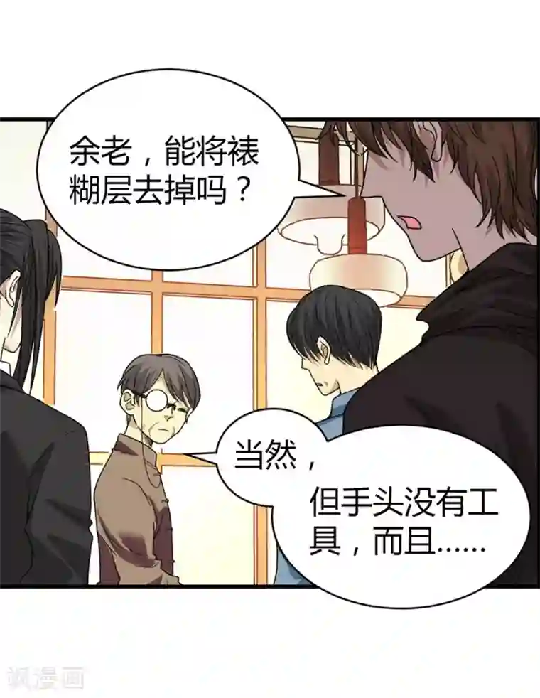 神藏第19话 捡了个大漏！