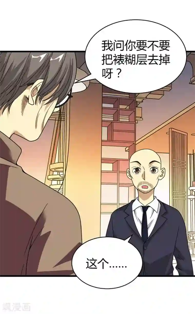 神藏第19话 捡了个大漏！