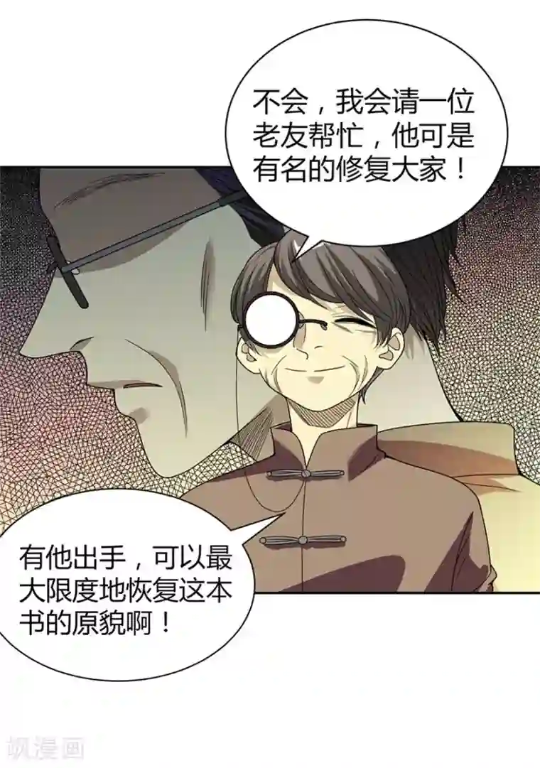 神藏第19话 捡了个大漏！