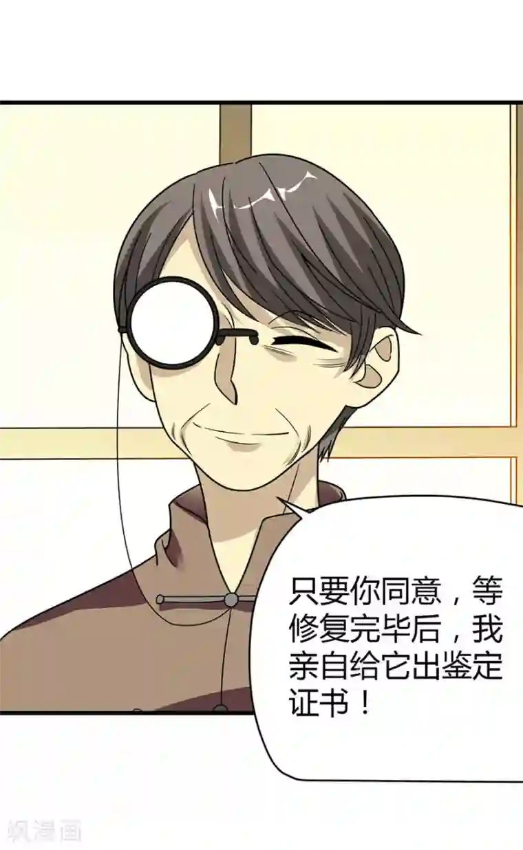 神藏第19话 捡了个大漏！