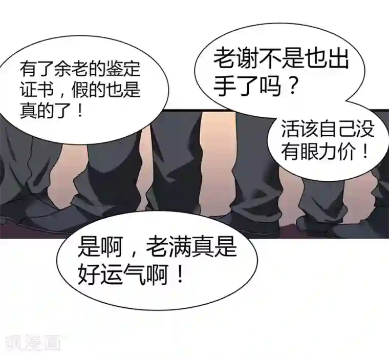 神藏第19话 捡了个大漏！