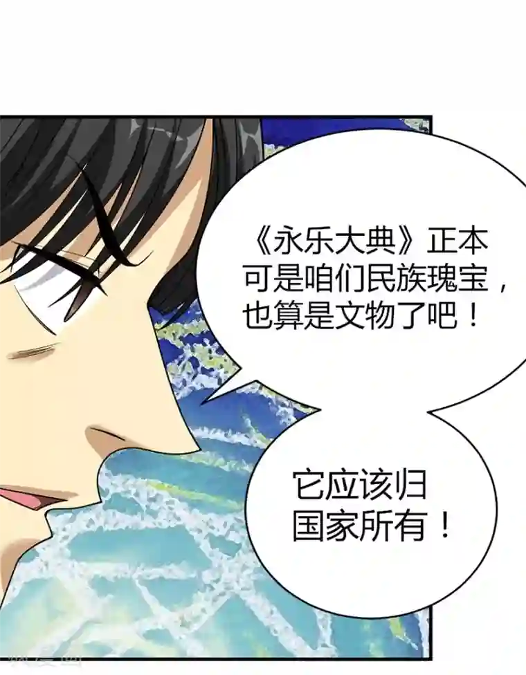 神藏第19话 捡了个大漏！