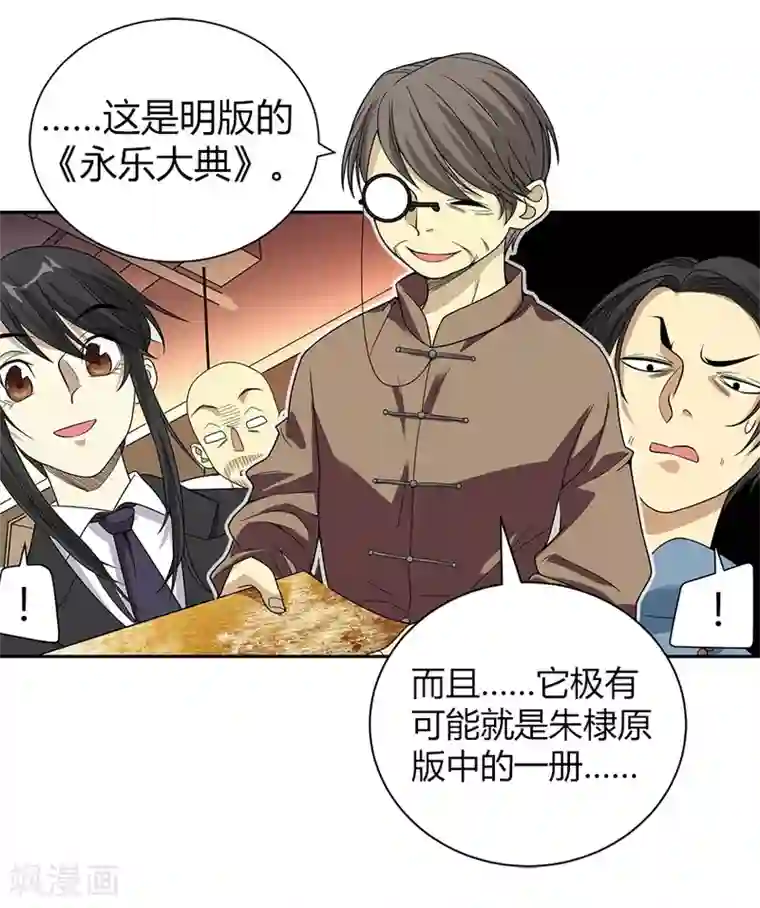 神藏第19话 捡了个大漏！