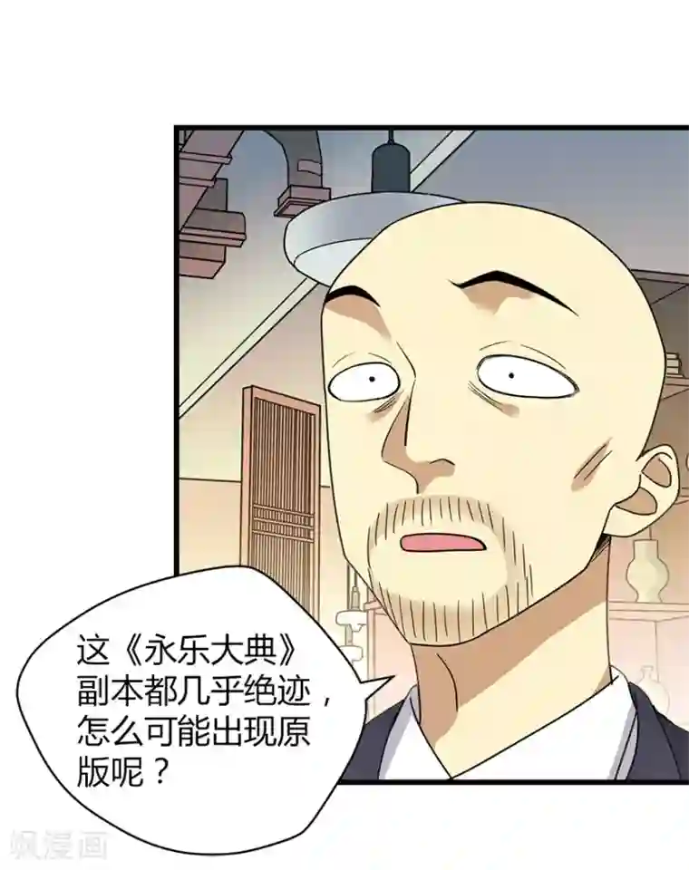 神藏第19话 捡了个大漏！