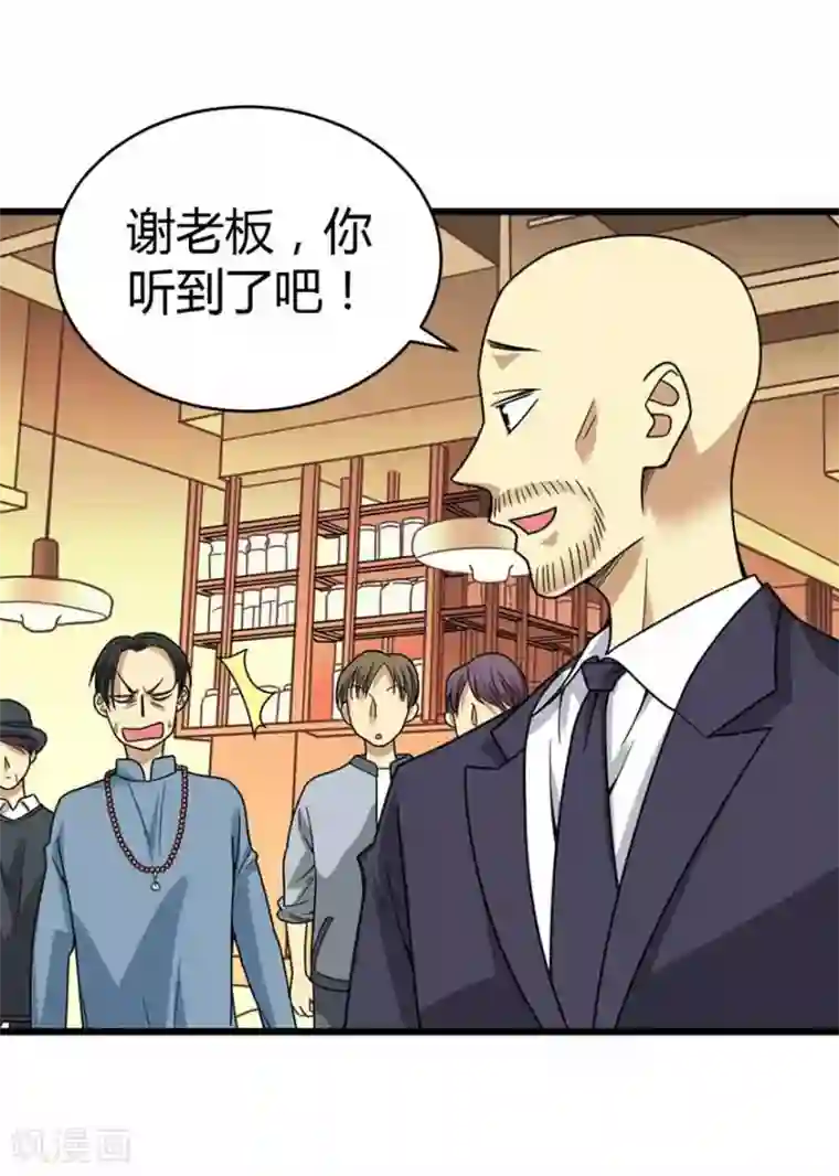 不小心滑进去中文字幕第20话 第一桶金万岁！