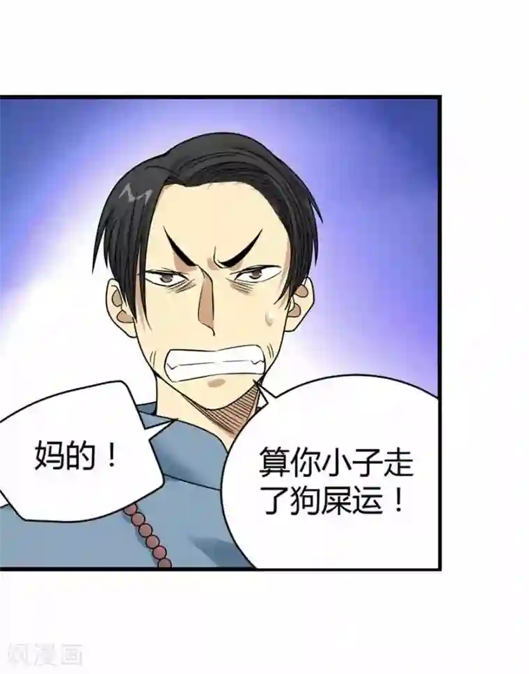 不小心滑进去中文字幕第20话 第一桶金万岁！