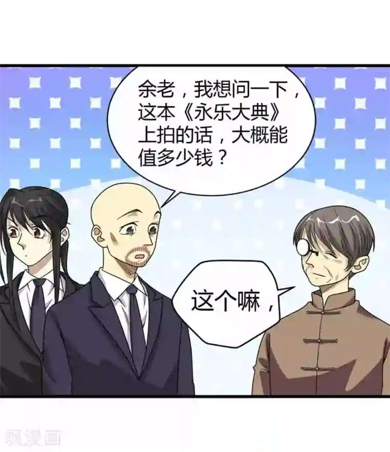 不小心滑进去中文字幕第20话 第一桶金万岁！