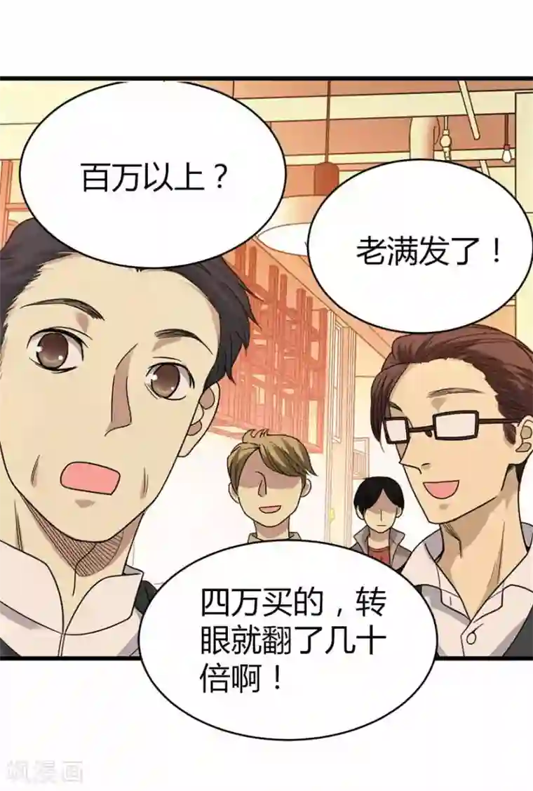 不小心滑进去中文字幕第20话 第一桶金万岁！