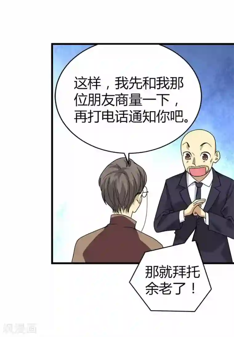 不小心滑进去中文字幕第20话 第一桶金万岁！