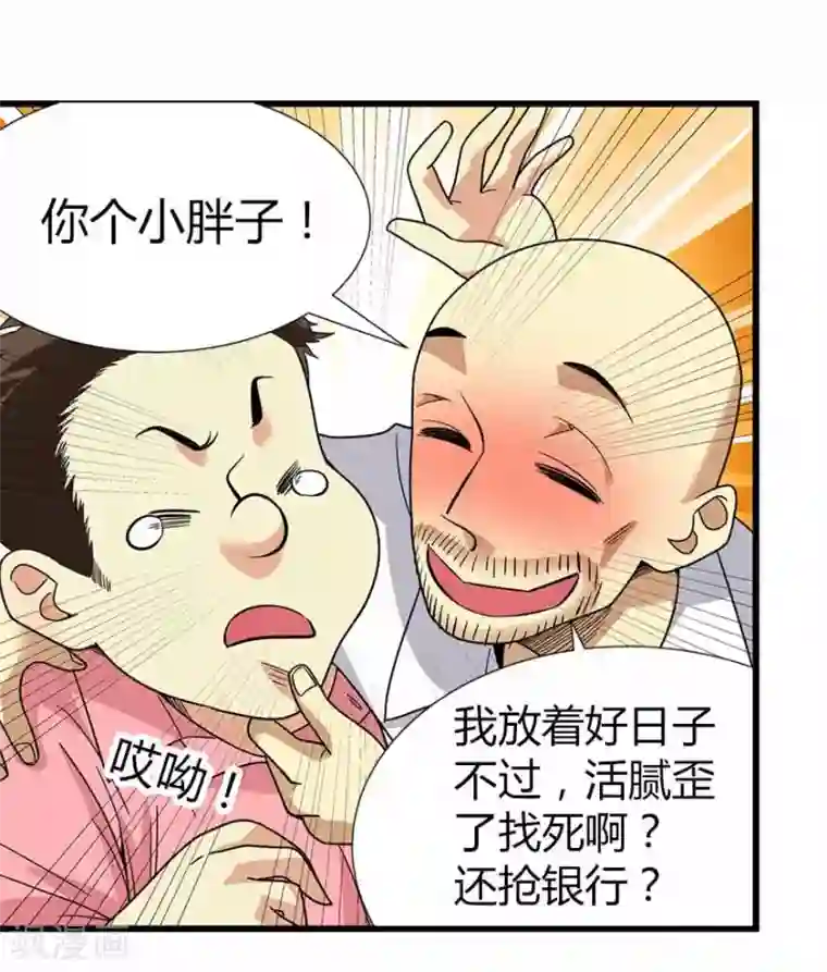 不小心滑进去中文字幕第20话 第一桶金万岁！