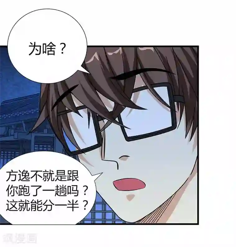 不小心滑进去中文字幕第20话 第一桶金万岁！