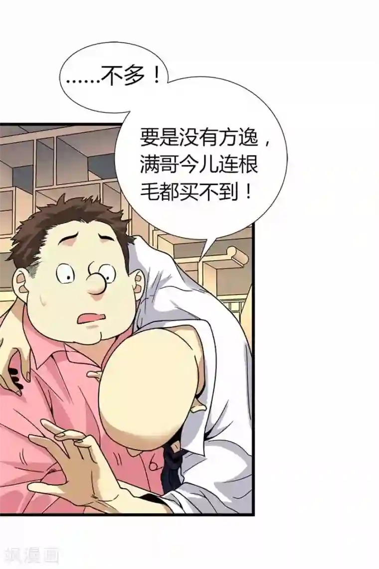 不小心滑进去中文字幕第20话 第一桶金万岁！