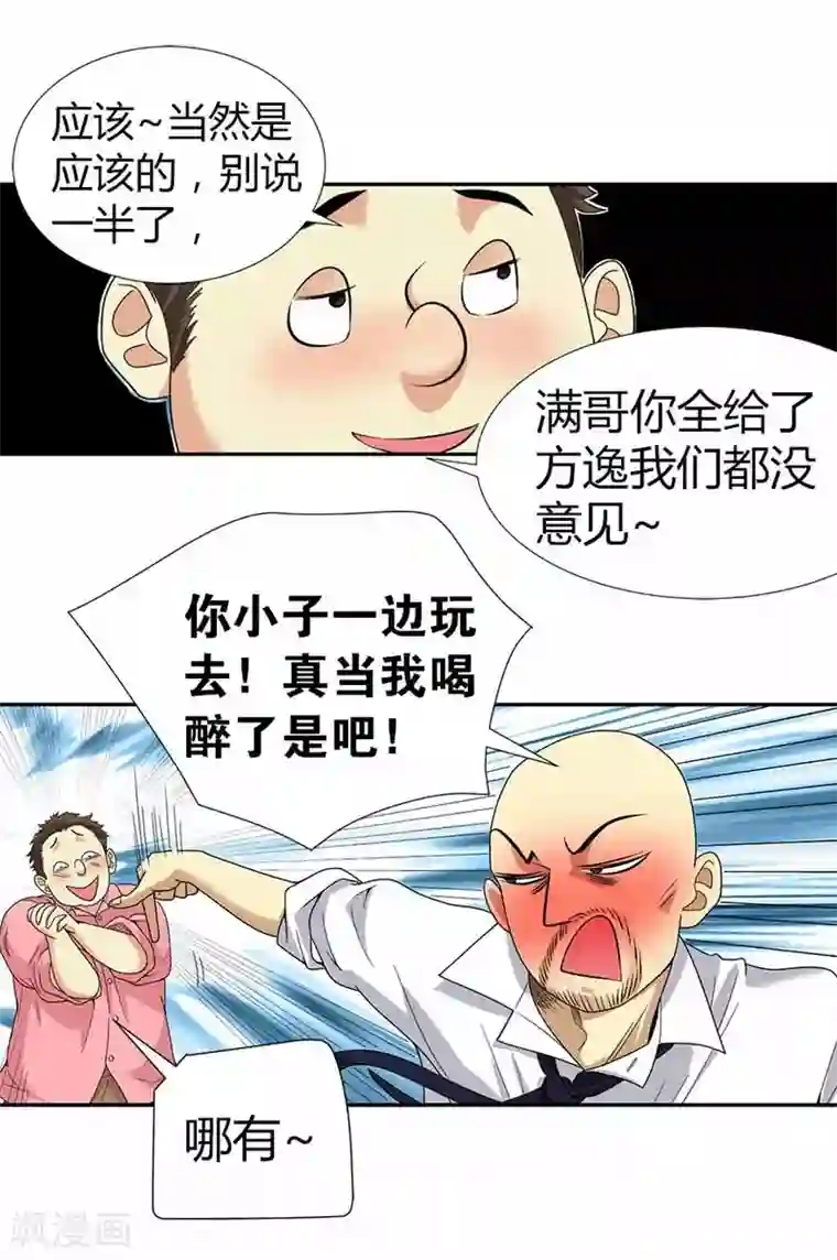 不小心滑进去中文字幕第20话 第一桶金万岁！