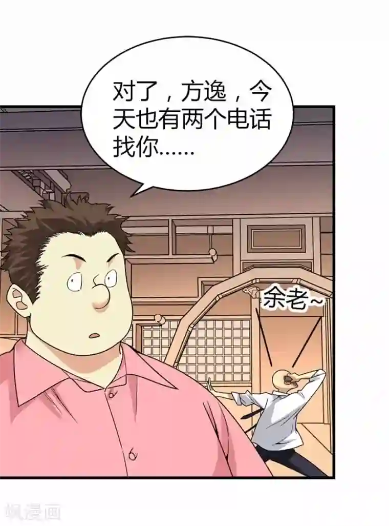 不小心滑进去中文字幕第20话 第一桶金万岁！