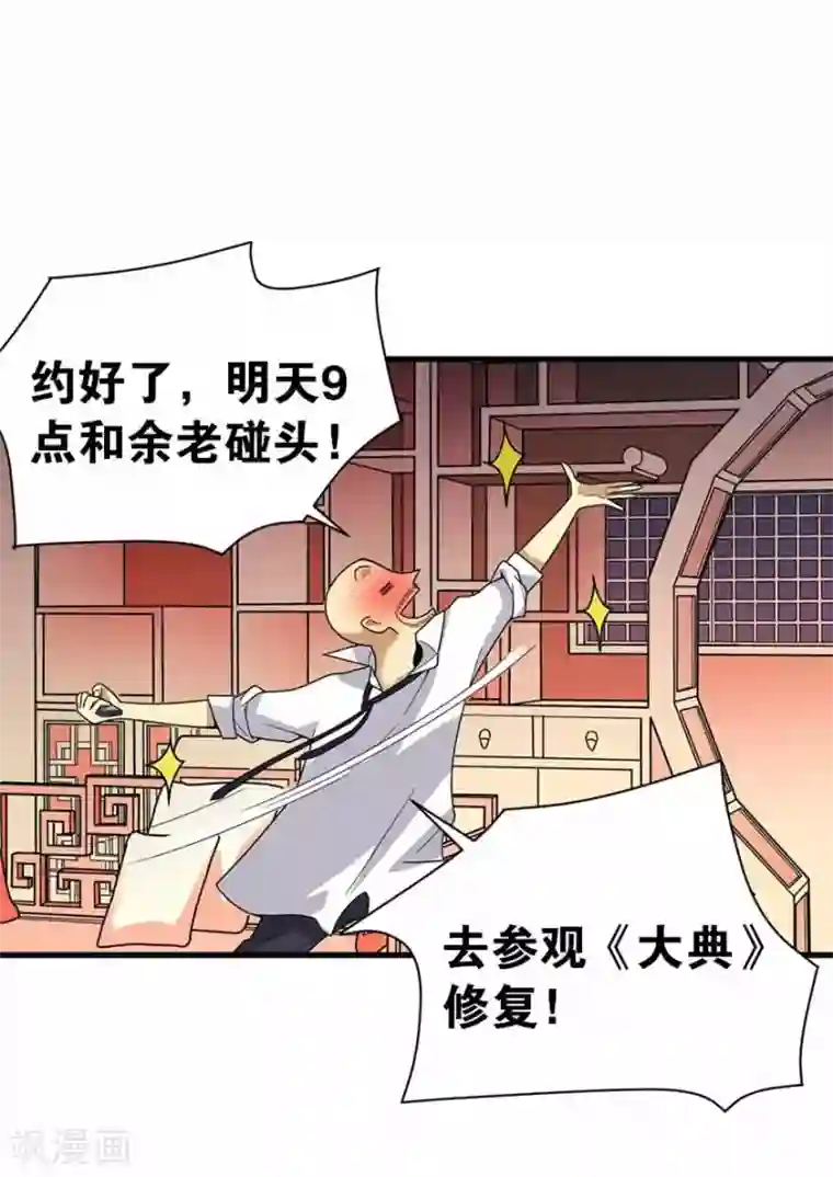 不小心滑进去中文字幕第20话 第一桶金万岁！