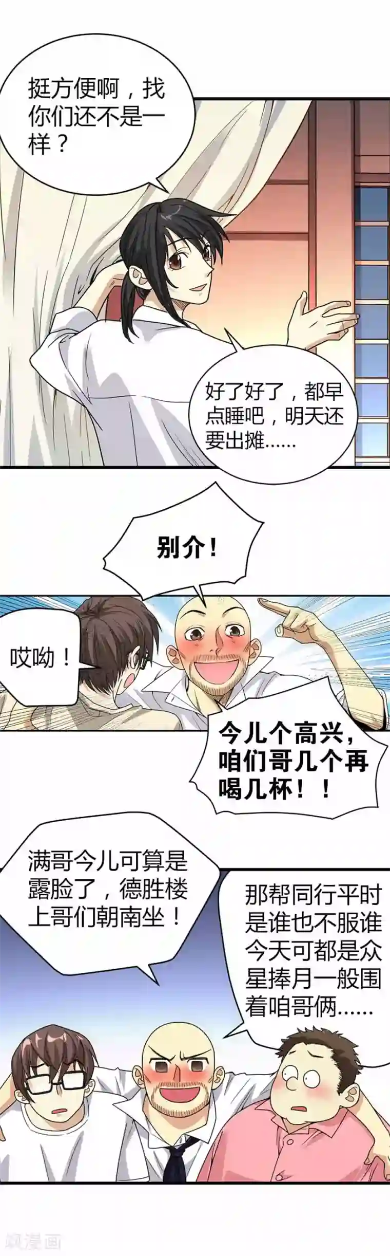 不小心滑进去中文字幕第20话 第一桶金万岁！