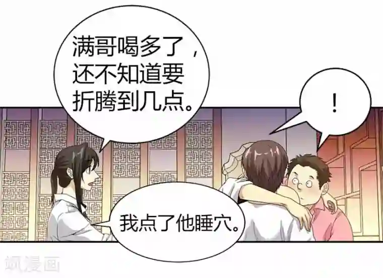 不小心滑进去中文字幕第20话 第一桶金万岁！