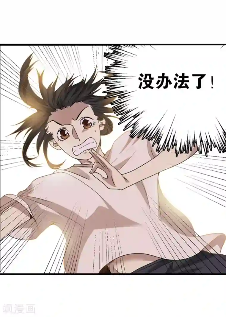 神藏第21话 神识的新突破