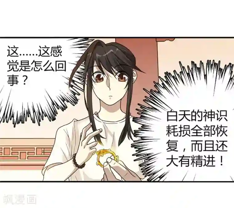 神藏第21话 神识的新突破