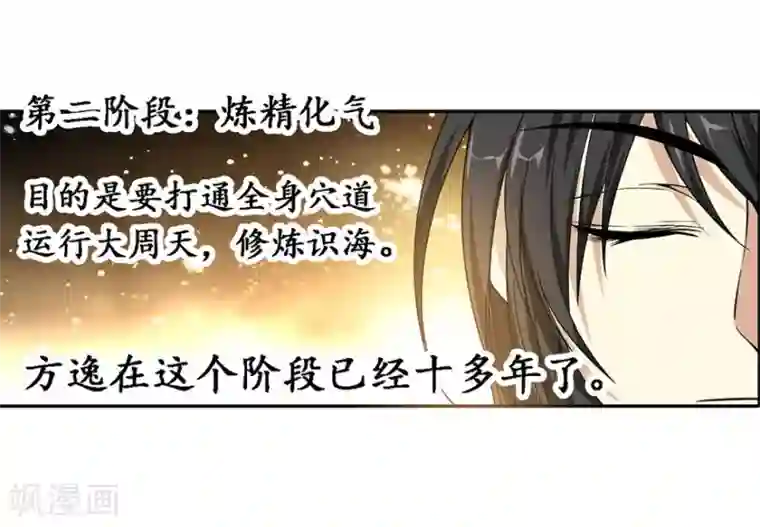 神藏第21话 神识的新突破