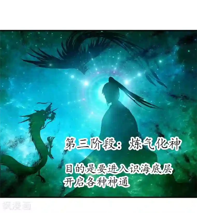 神藏第21话 神识的新突破