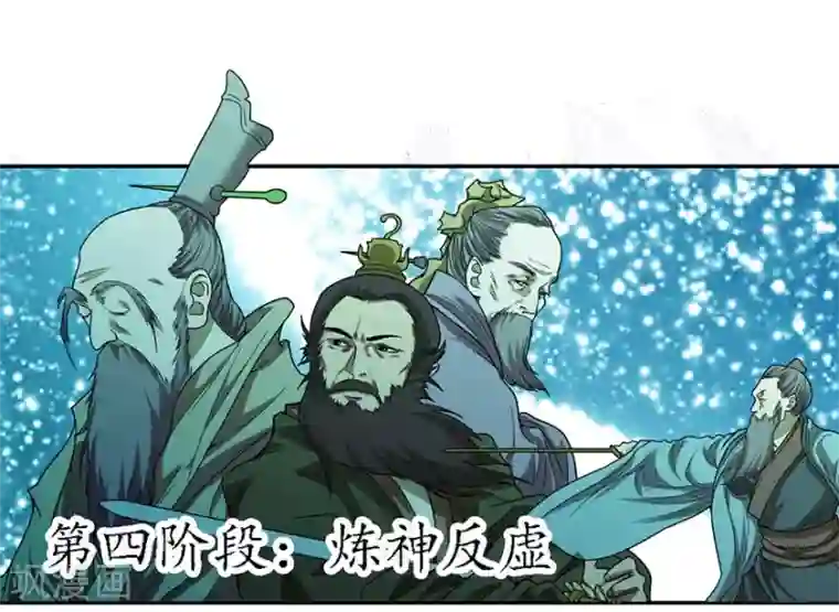 神藏第21话 神识的新突破