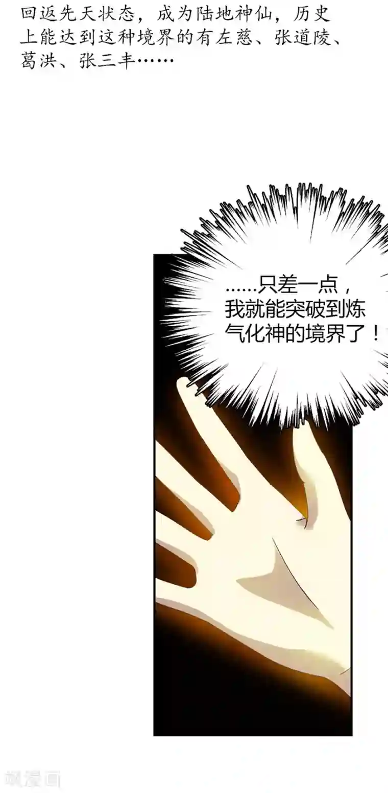 神藏第21话 神识的新突破