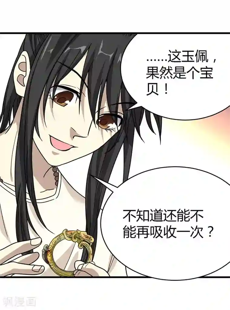 神藏第21话 神识的新突破