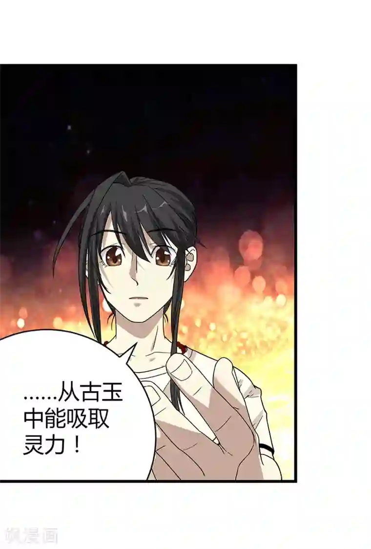 神藏第21话 神识的新突破