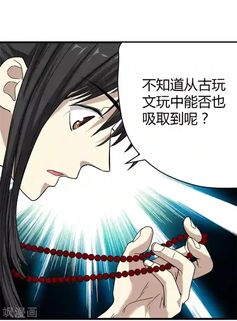 神藏第21话 神识的新突破