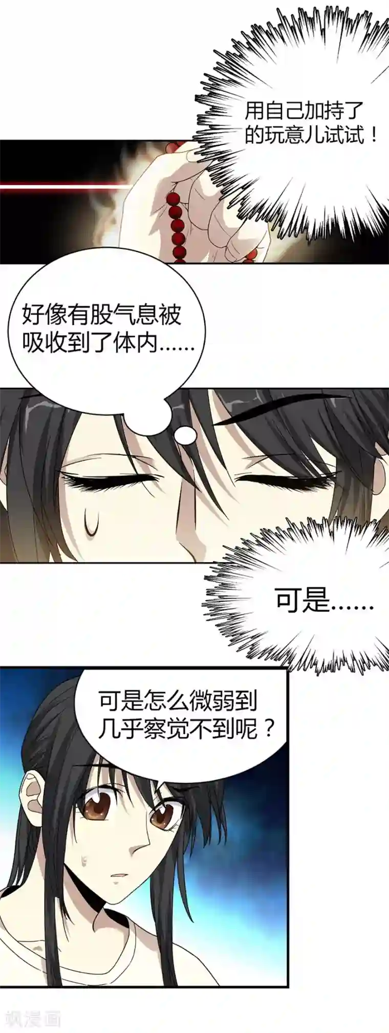 神藏第21话 神识的新突破