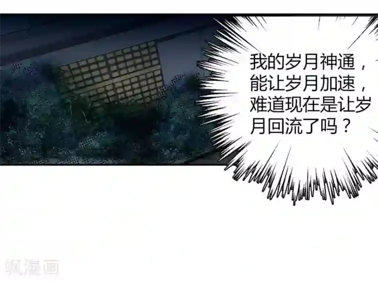 神藏第21话 神识的新突破