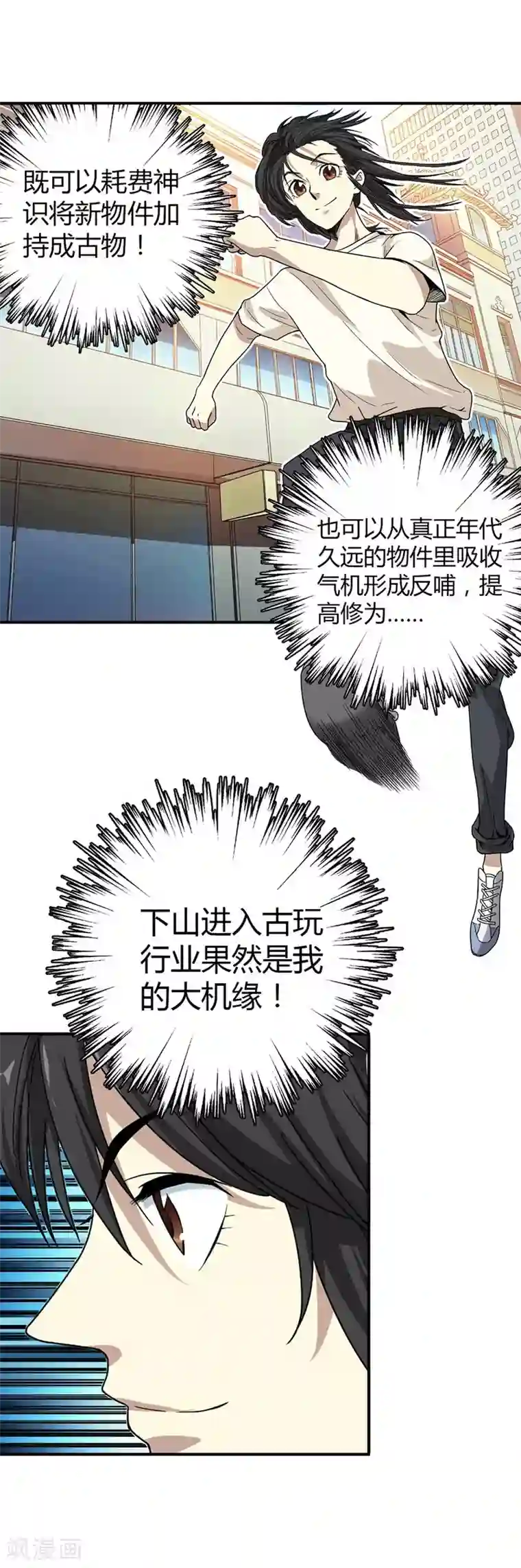 神藏第21话 神识的新突破