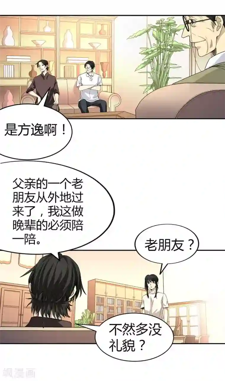 神藏第21话 神识的新突破