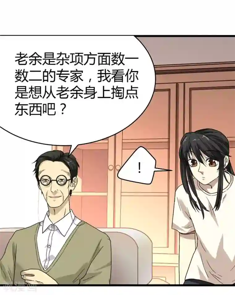 神藏第21话 神识的新突破