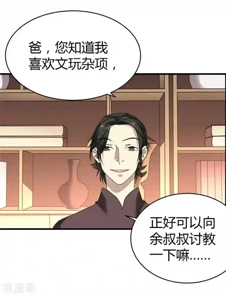 神藏第21话 神识的新突破